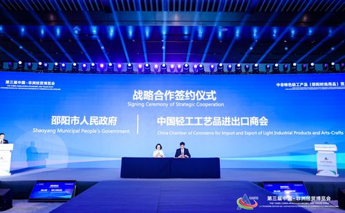 中非特色轻工产品 邵阳时尚用品 贸易对接洽谈会在长沙举行