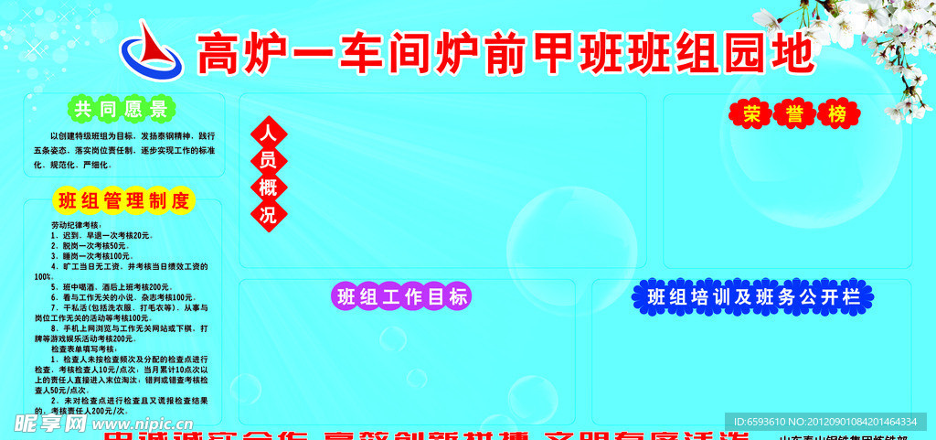 凝聚班组力量 展现贸易风采——秦钢贸易班组园地展板图片巡礼